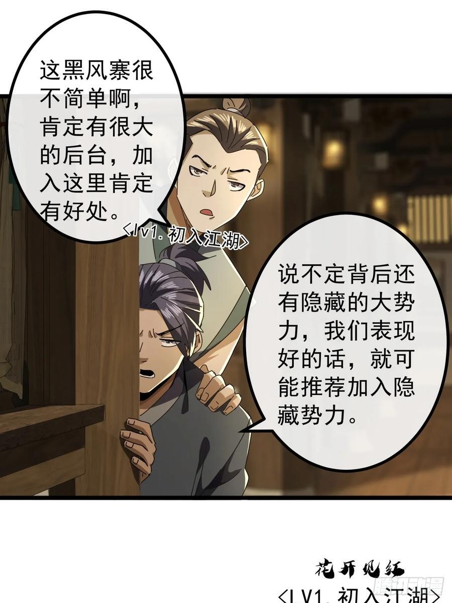 金刚不坏大寨主修炼等级漫画,15话 都是人（韭）才（菜）啊2图