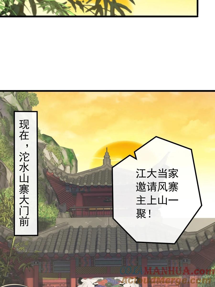 金刚不坏大寨主境界划分漫画,27话 疾风山寨的立场1图