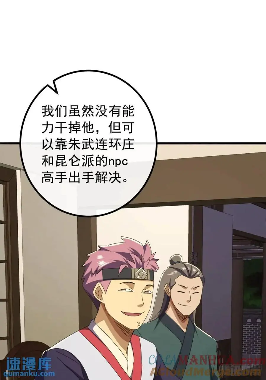 金刚不坏大寨主漫画,79话 热血工会来作死了2图