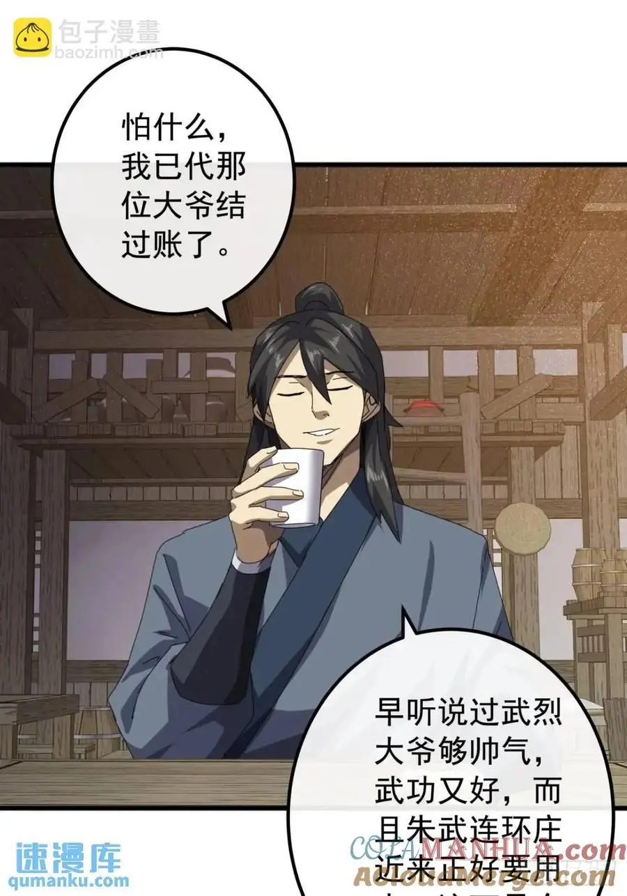 金刚不坏大寨主漫画,82话 朋友的朋友的小弟1图