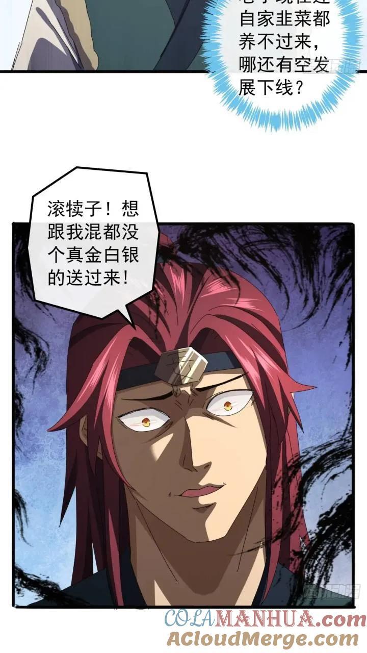 金刚不坏大寨主境界划分漫画,34话 和玩家的合作2图