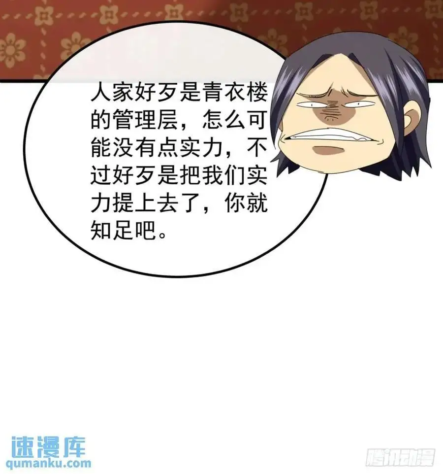 金刚不坏大寨主背景漫画,71话 男拳VS女拳1图