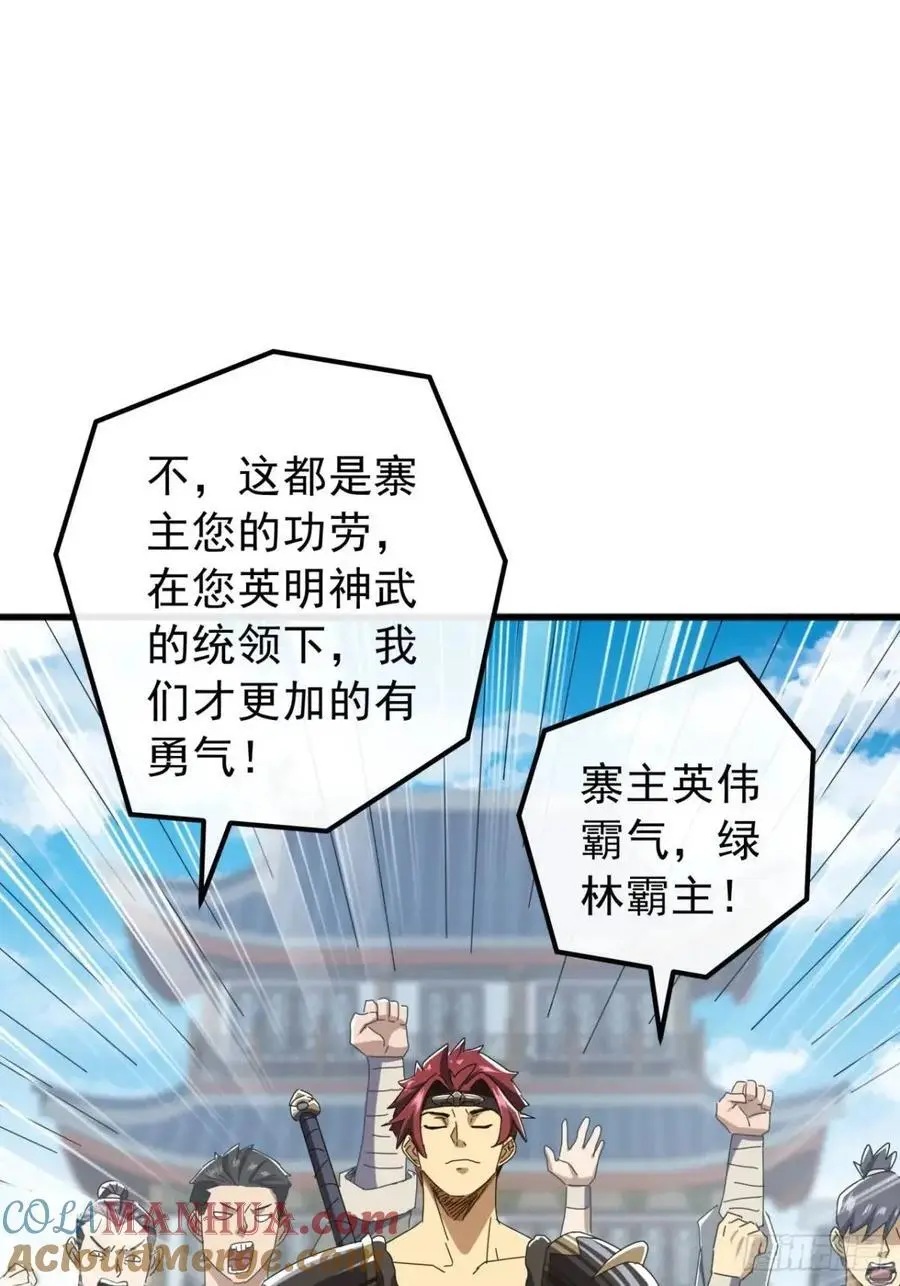 金刚不坏大寨主境界划分漫画,56话 围城2图