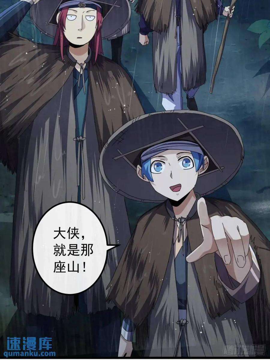 金刚不坏大寨主境界划分漫画,41话 传说中的山缝2图