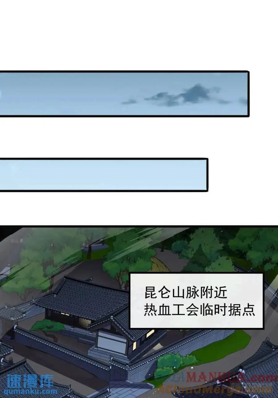 金刚不坏大寨主漫画,79话 热血工会来作死了1图