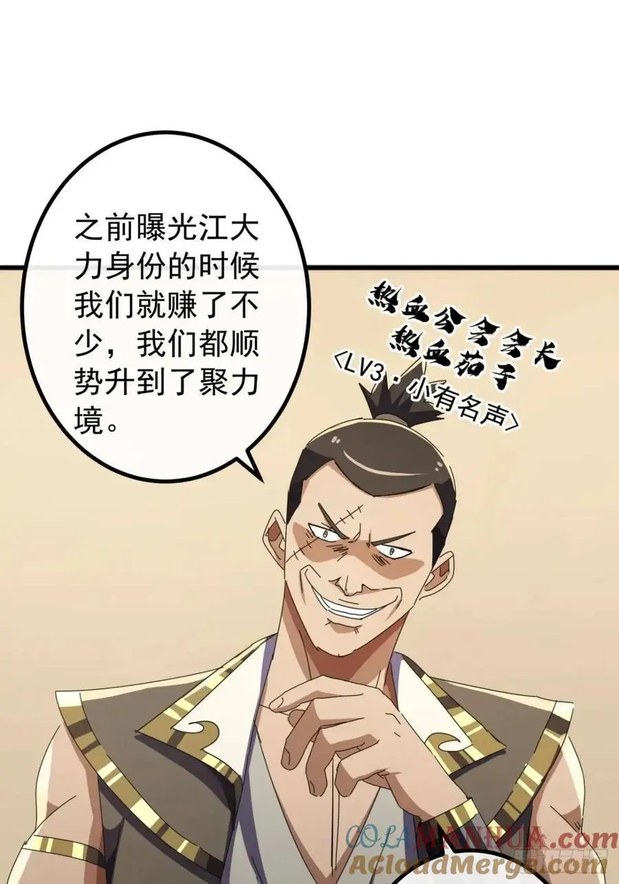 金刚不坏大寨主漫画,79话 热血工会来作死了1图