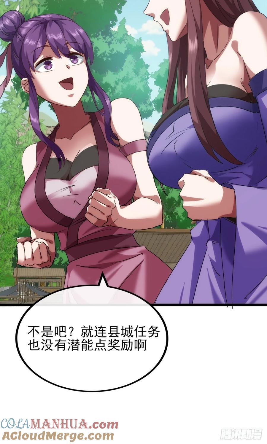 金刚不坏大寨主漫画,9话 黑风寨上头条了1图