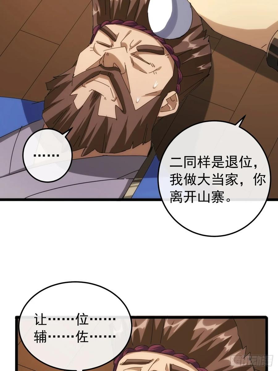 金刚不坏大寨主人物介绍漫画,5话 我是黑风寨寨主2图