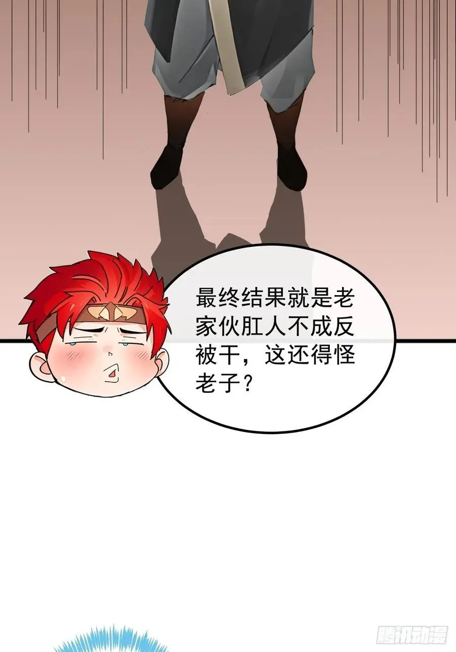 金刚不坏大寨主漫画,83话 一阳指VS一阳指2图