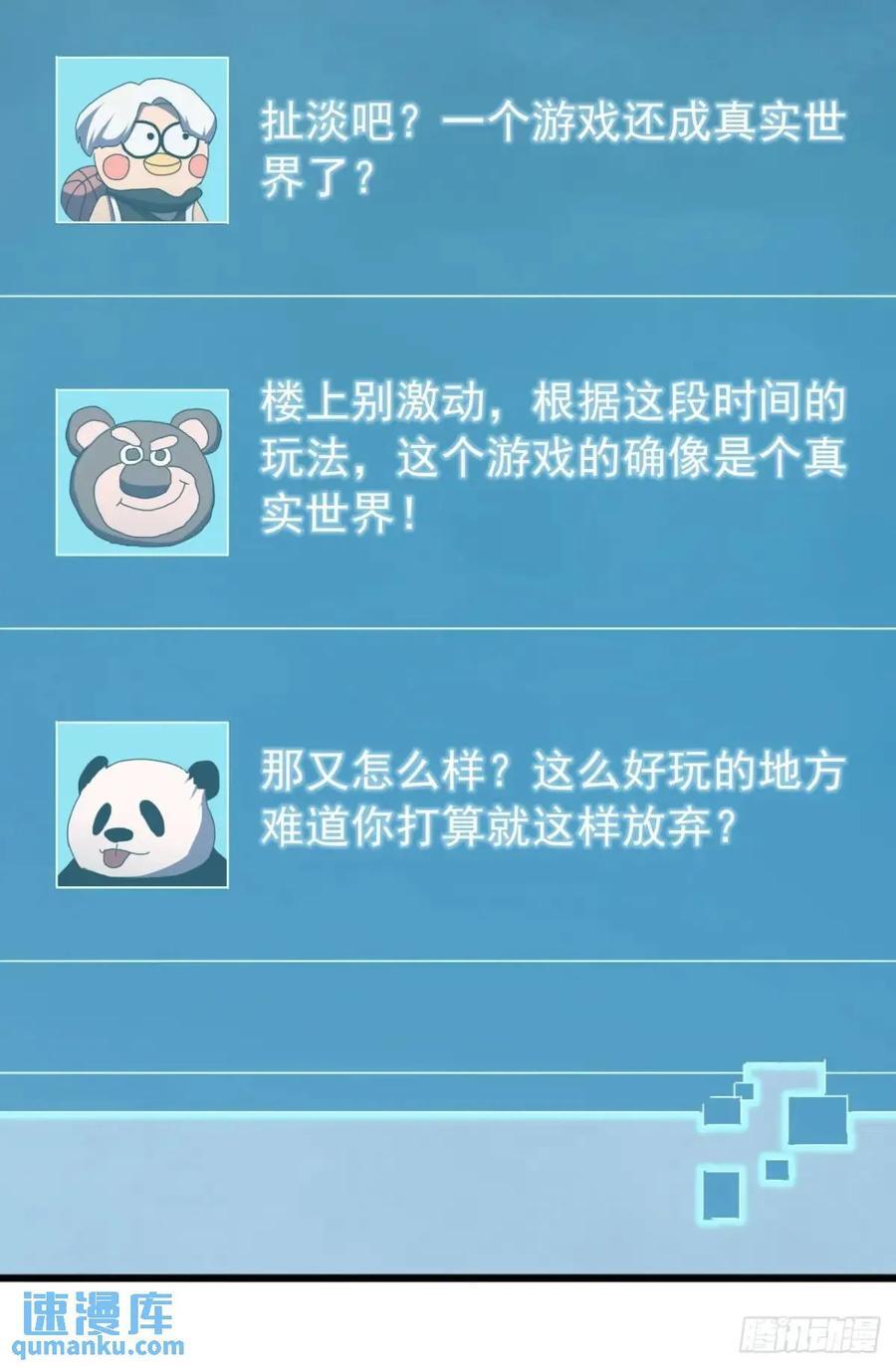 金刚不坏大寨主境界划分漫画,51话 魔鹰变异1图