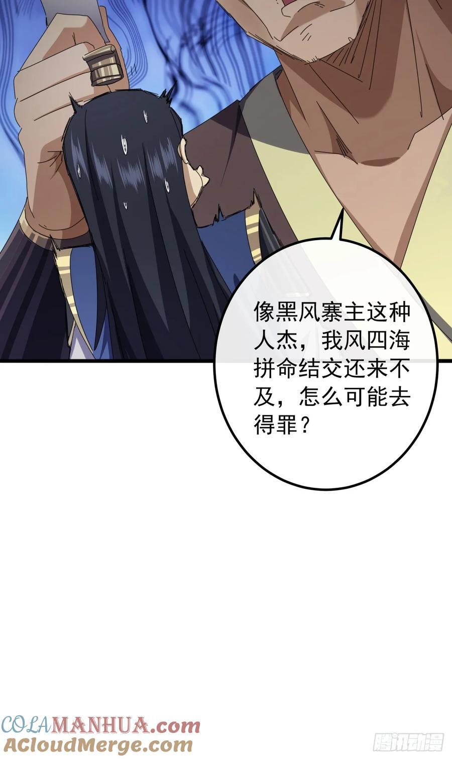 金刚不坏大寨主境界划分漫画,27话 疾风山寨的立场2图
