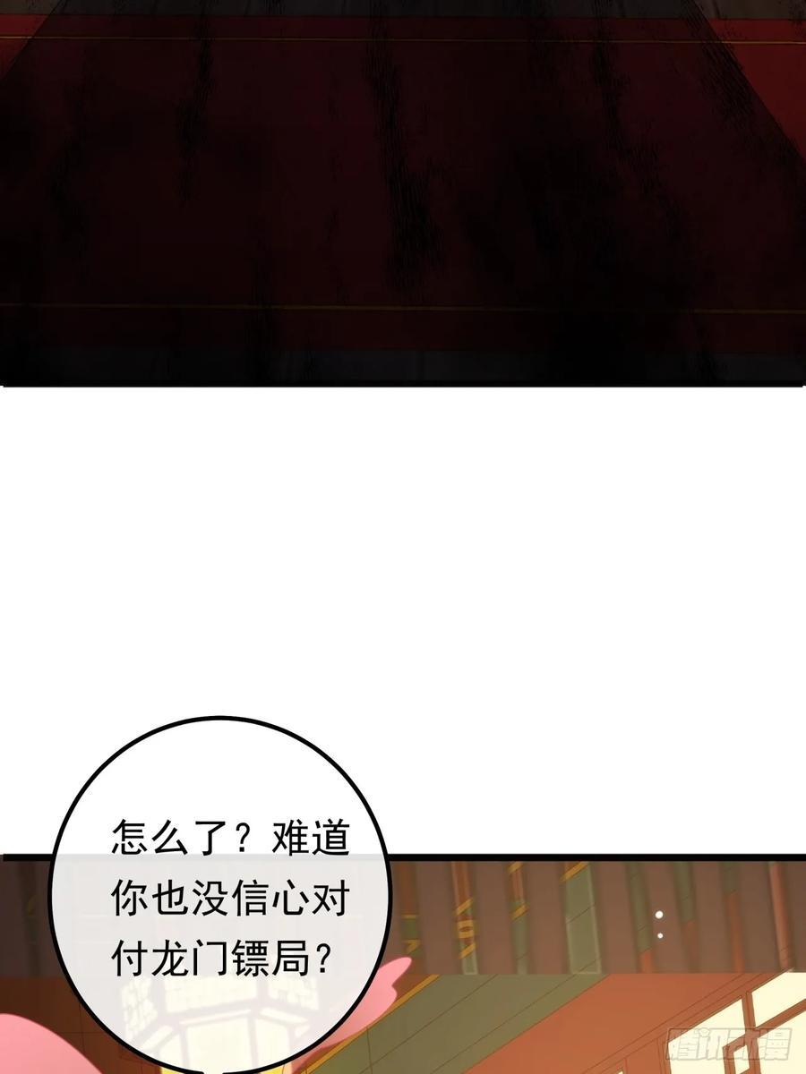金刚不坏大寨主境界划分漫画,7话 麻烦来了2图
