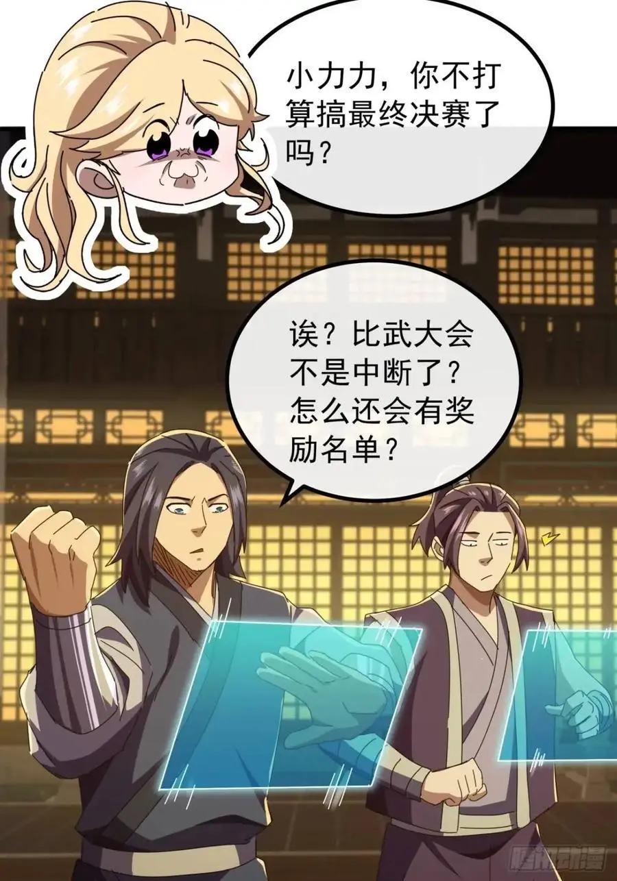 金刚不坏大寨主境界划分漫画,67话 李家回信2图