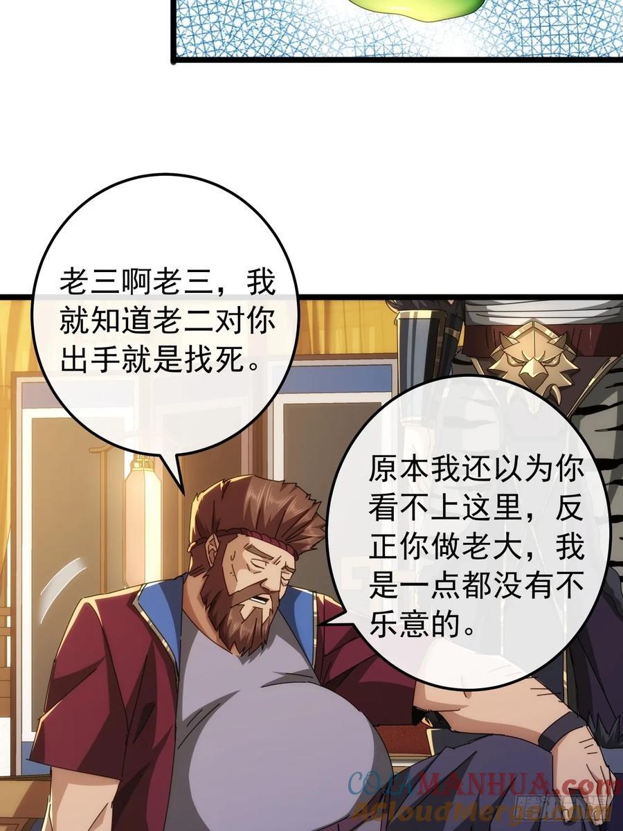 金刚不坏大寨主人物介绍漫画,5话 我是黑风寨寨主1图