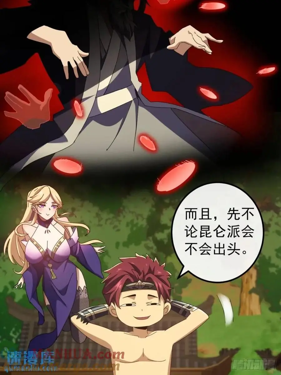金刚不坏大寨主境界划分漫画,61话 爱管闲事的陆小凤1图