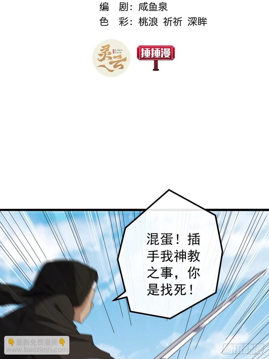 金刚不坏大寨主漫画免费下拉式酷漫画,33话 横扫日月神教1图