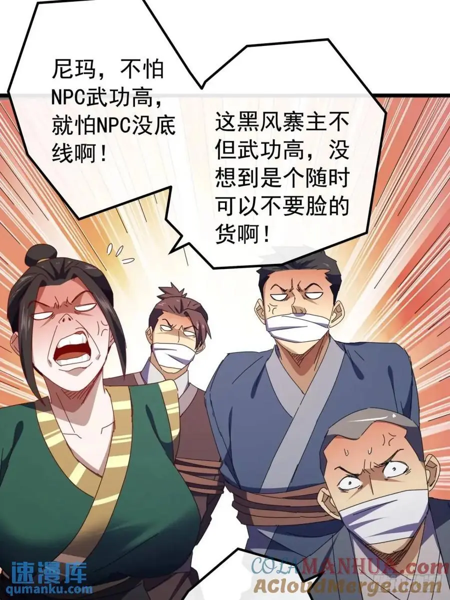 金刚不坏大寨主境界划分漫画,66话 战后总结1图
