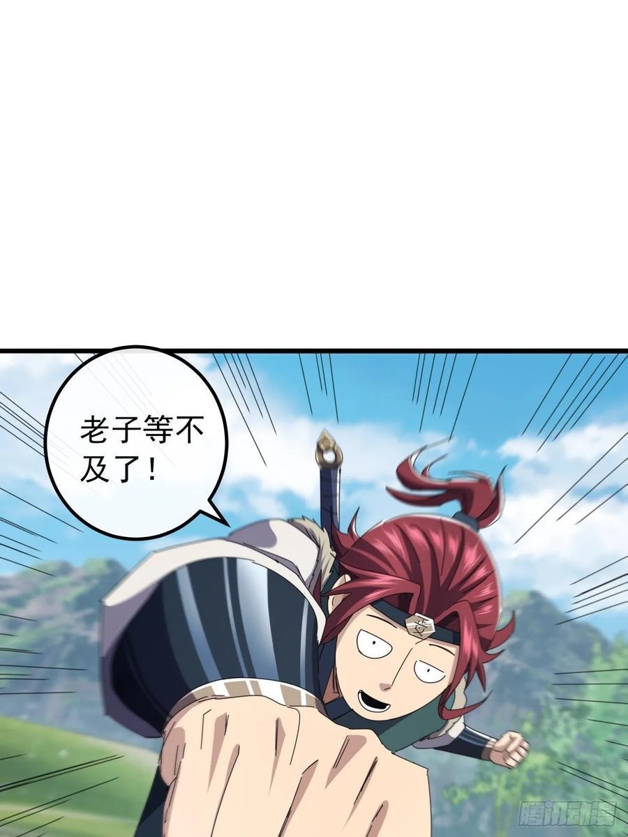 金刚不坏大寨主境界划分漫画,33话 横扫日月神教1图