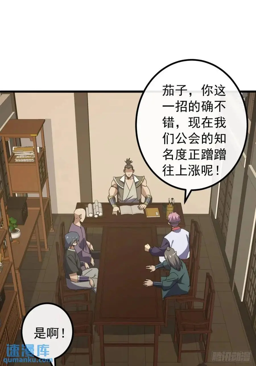 金刚不坏大寨主漫画,79话 热血工会来作死了1图