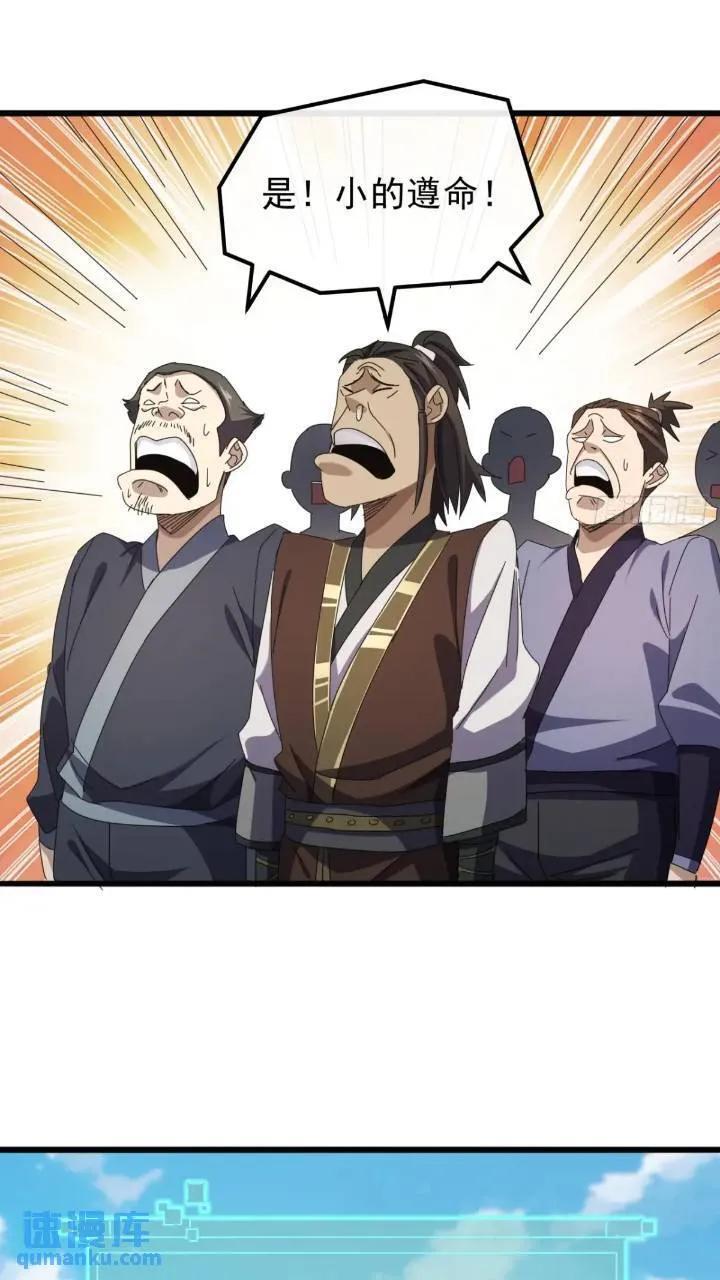 金刚不坏大寨主境界划分漫画,34话 和玩家的合作2图