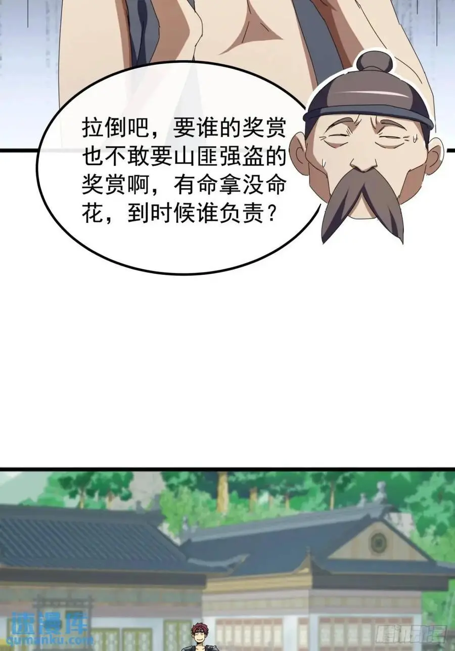 金刚不坏大寨主漫画,80话 闷声发展黑风寨2图