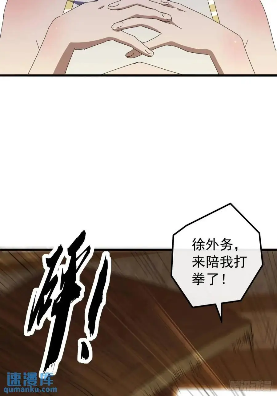 金刚不坏大寨主背景漫画,71话 男拳VS女拳1图