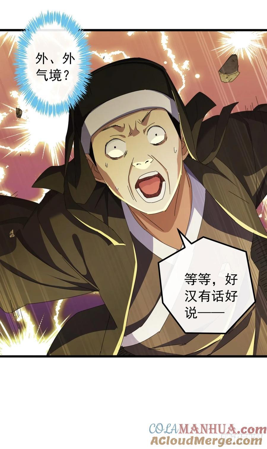 金刚不坏大寨主境界划分漫画,33话 横扫日月神教2图
