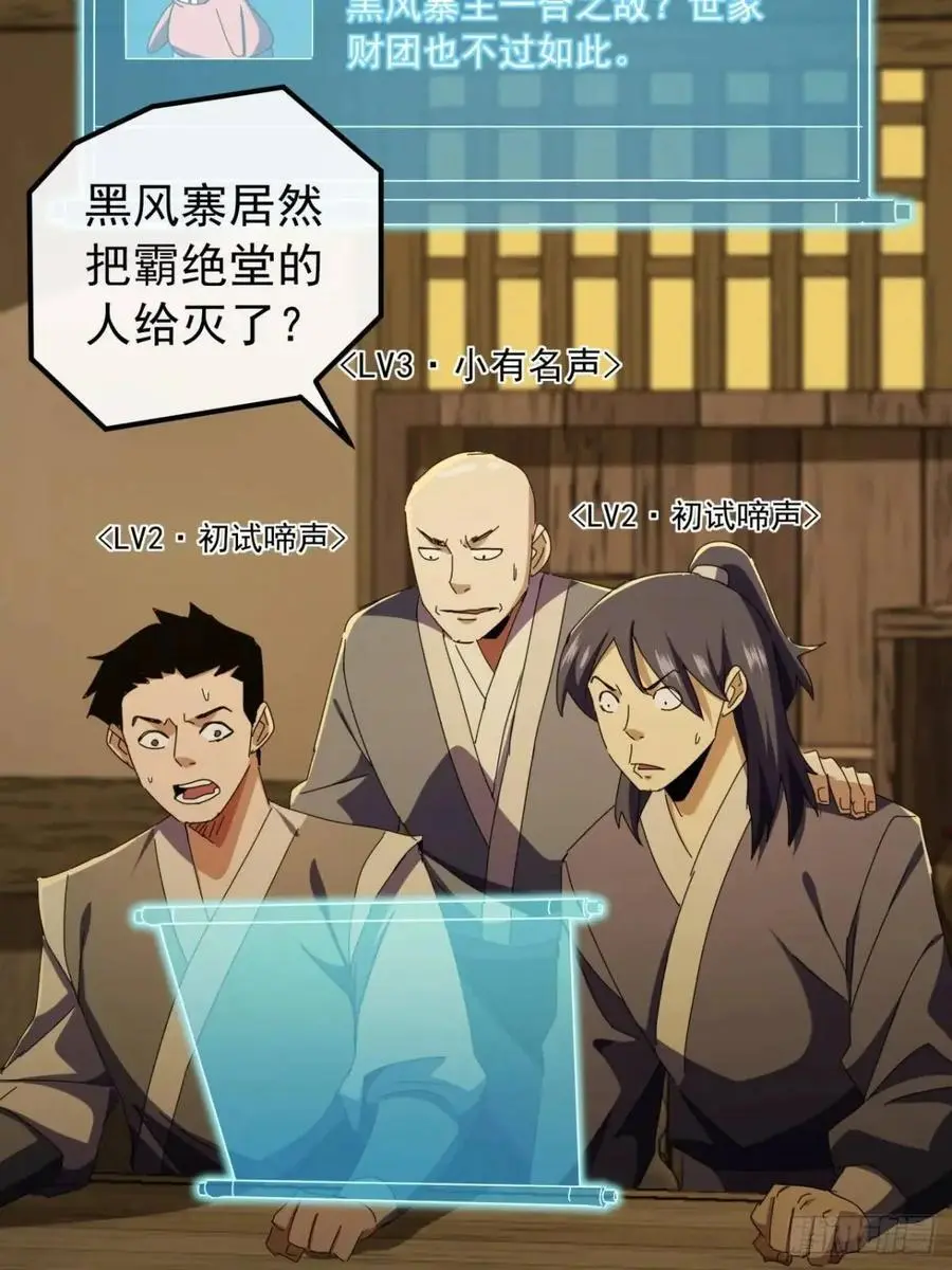 金刚不坏大寨主漫画,55话 黑风寨主不寻常2图