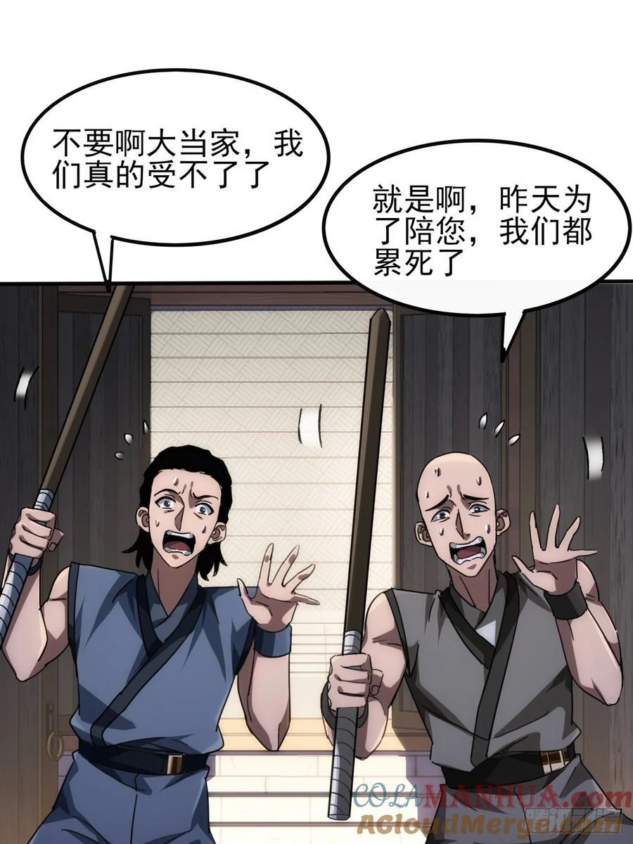 金刚不坏大寨主漫画,9话 黑风寨上头条了1图