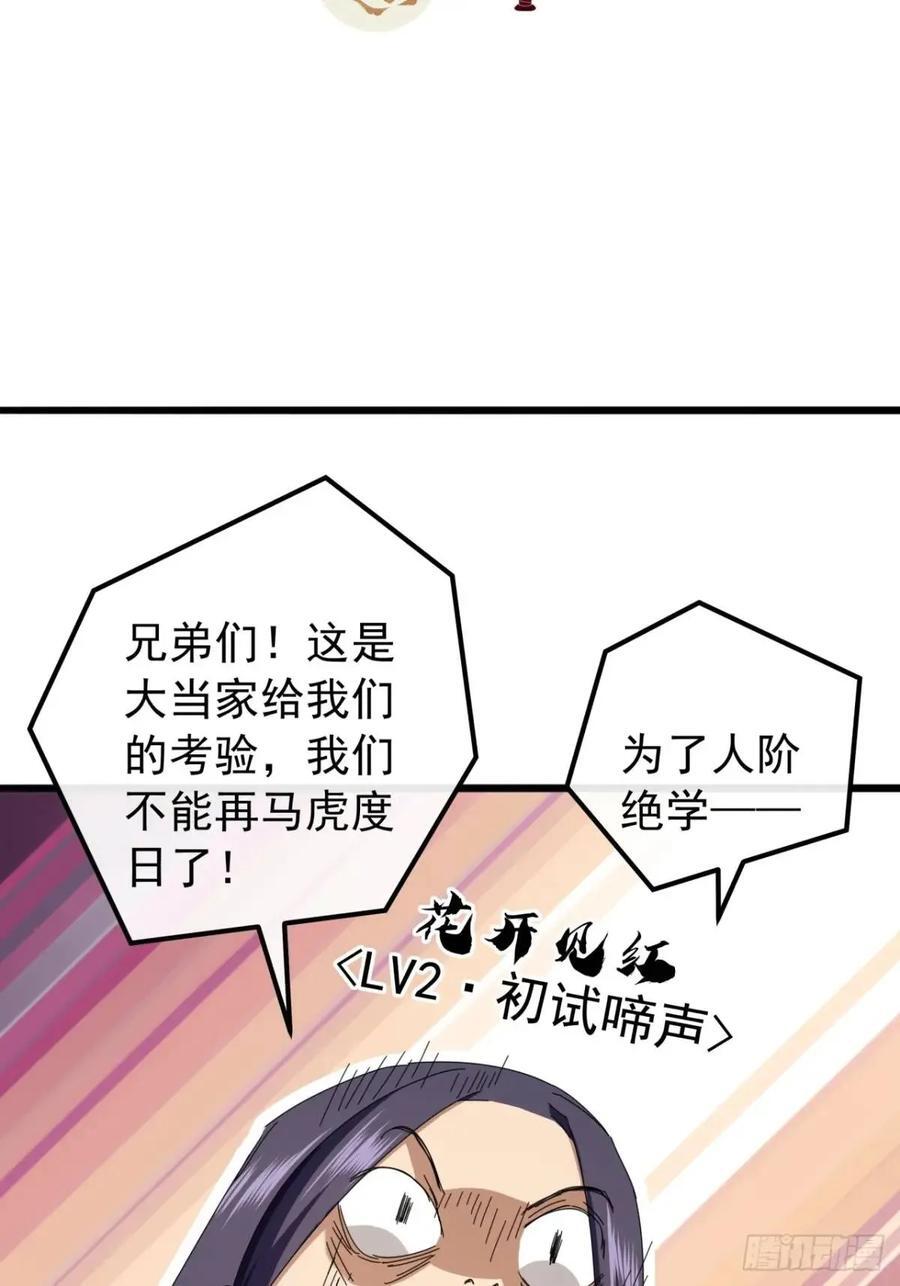 金刚不坏大寨主漫画免费下拉式酷漫画,49话 昆仑派认怂1图