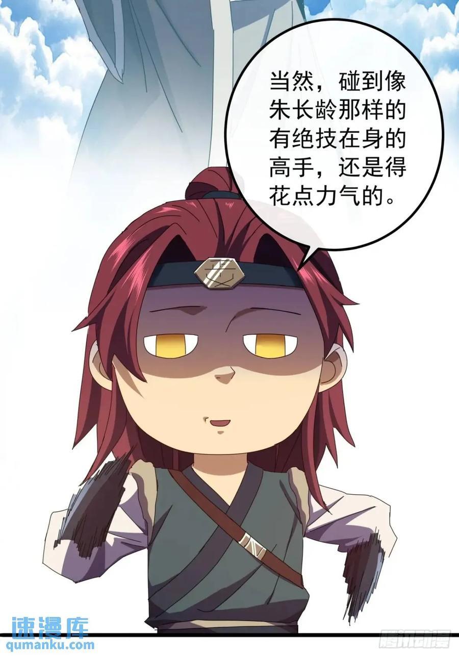 金刚不坏大寨主境界划分漫画,48话 大当家的出现了1图