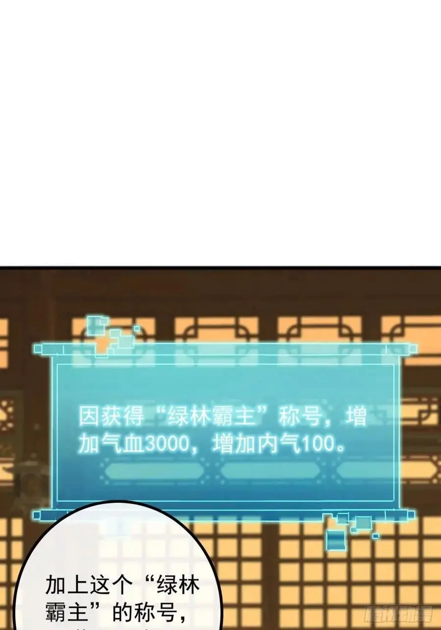 金刚不坏大寨主漫画,79话 热血工会来作死了1图