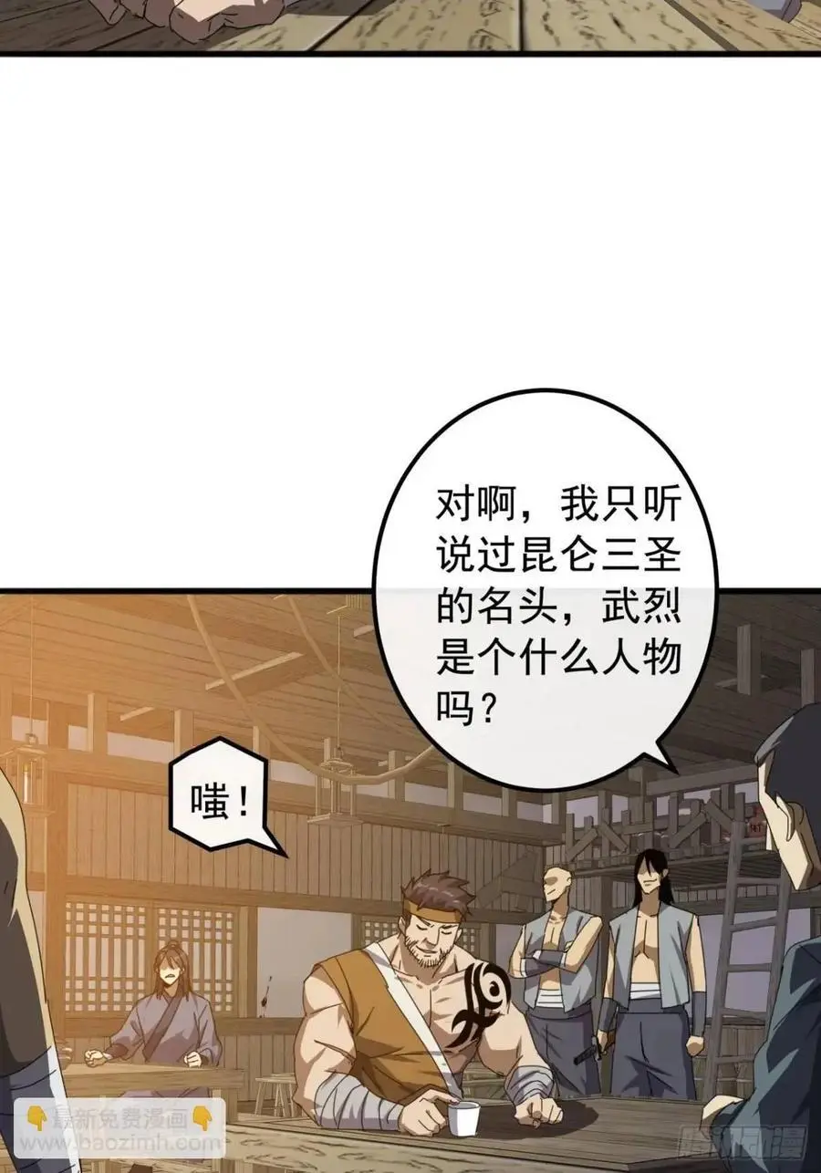 金刚不坏大寨主漫画,82话 朋友的朋友的小弟1图