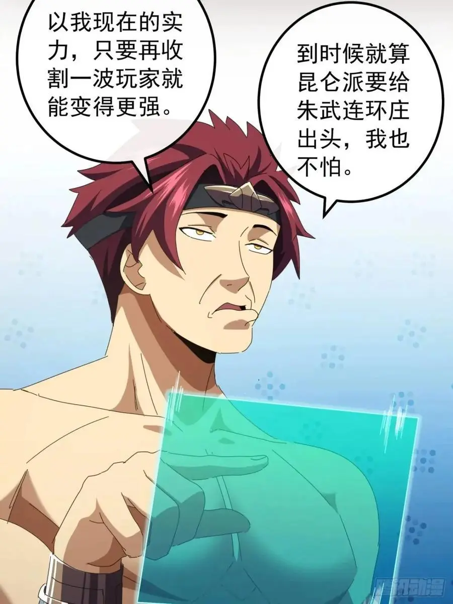 金刚不坏大寨主境界划分漫画,61话 爱管闲事的陆小凤1图