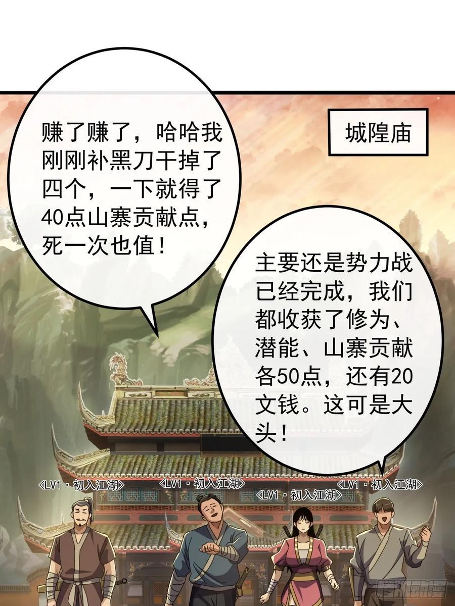 金刚不坏大寨主佳男漫画,26话 接手沱水山寨1图