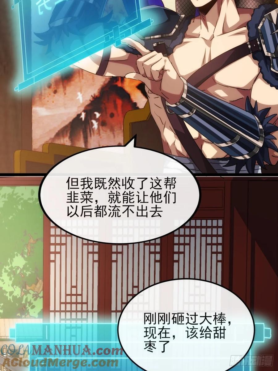 金刚不坏大寨主漫画,9话 黑风寨上头条了2图