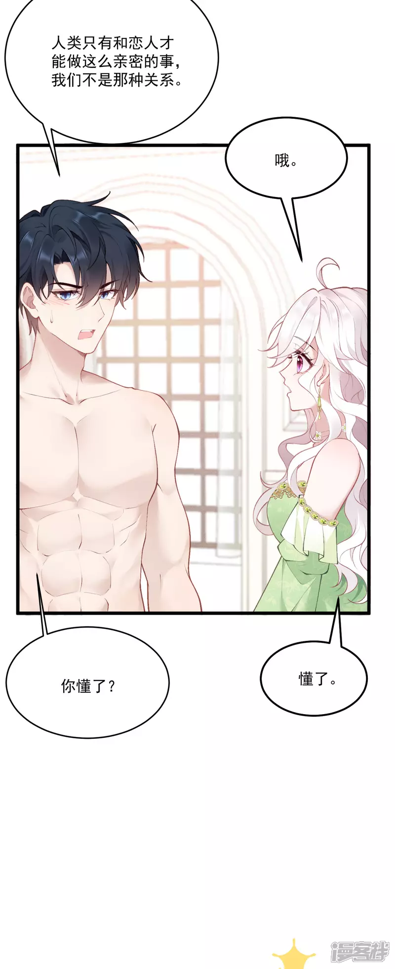 饿龙少女的专属骑士漫画,第16话 吻2图