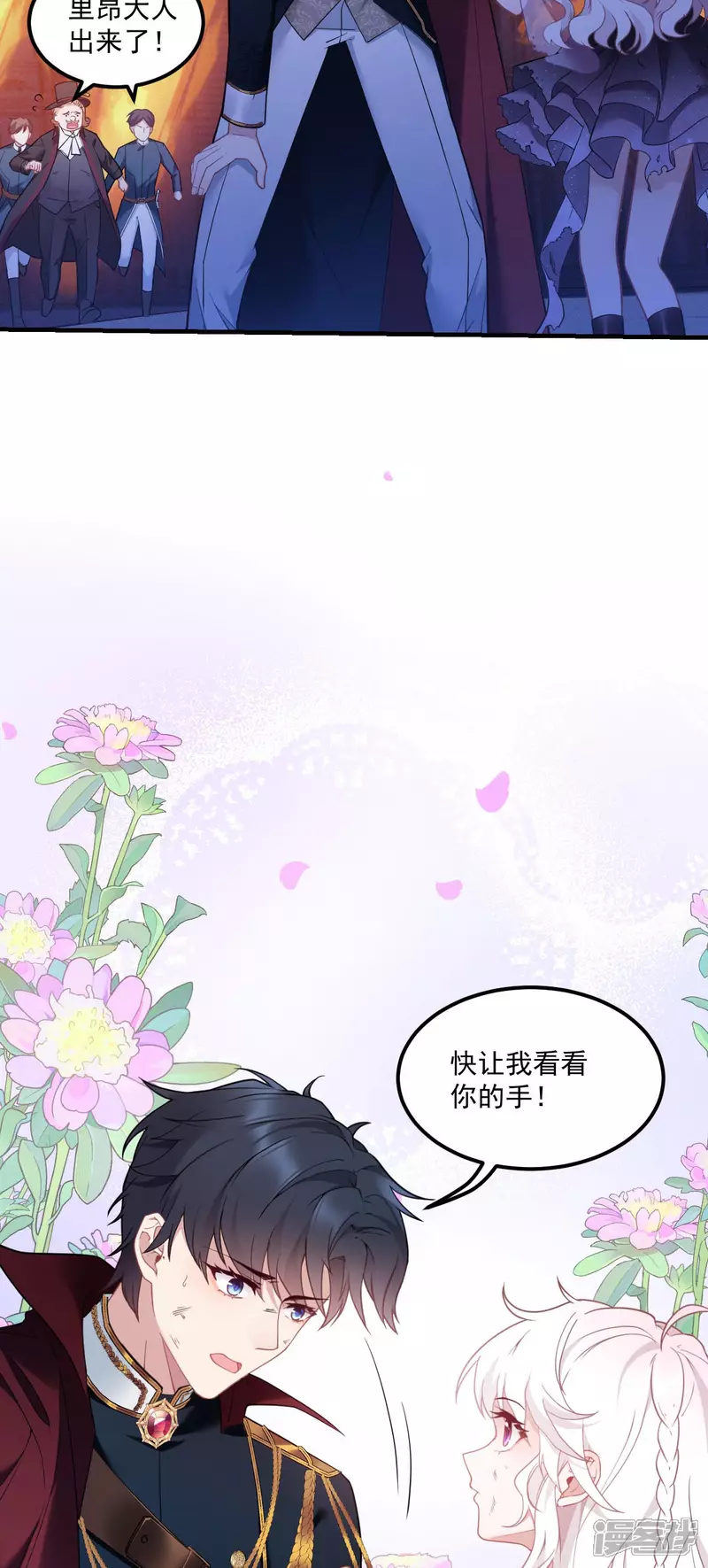 饿龙少女的专属骑士漫画,第7话 安慰1图
