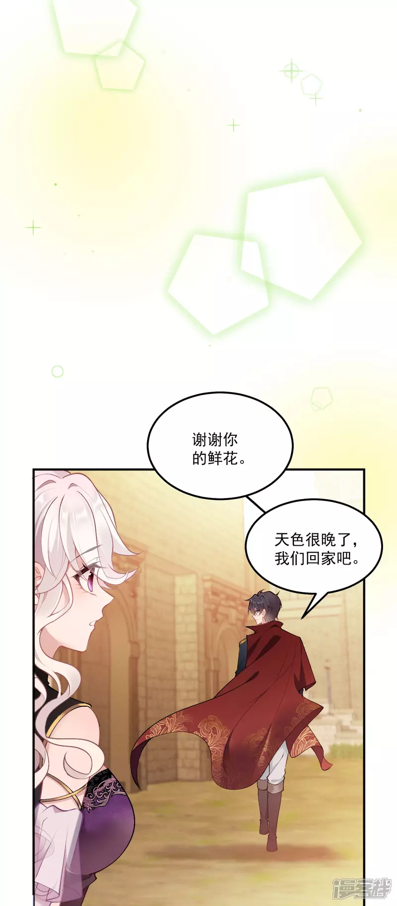 饿龙少女的专属骑士漫画,第15话 告白1图