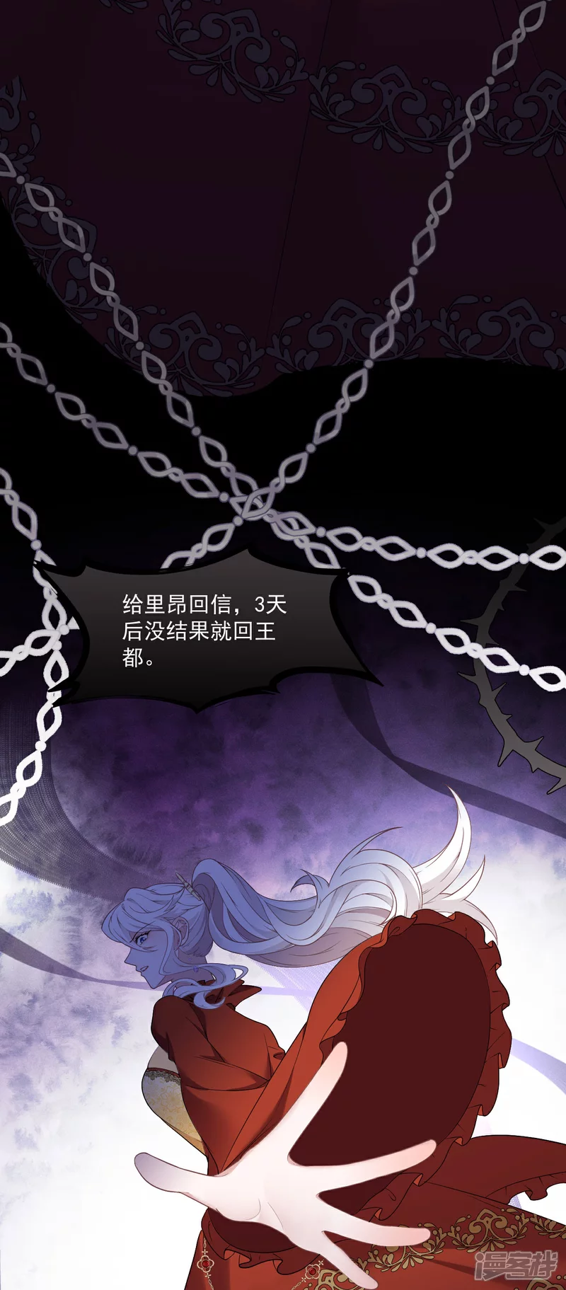 饿龙少女的专属骑士漫画,第8话 碰瓷1图