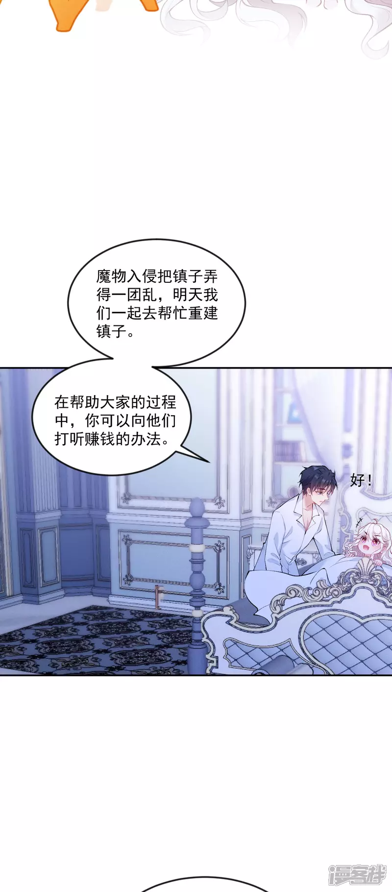 饿龙少女的专属骑士漫画,第12话 吃醋2图