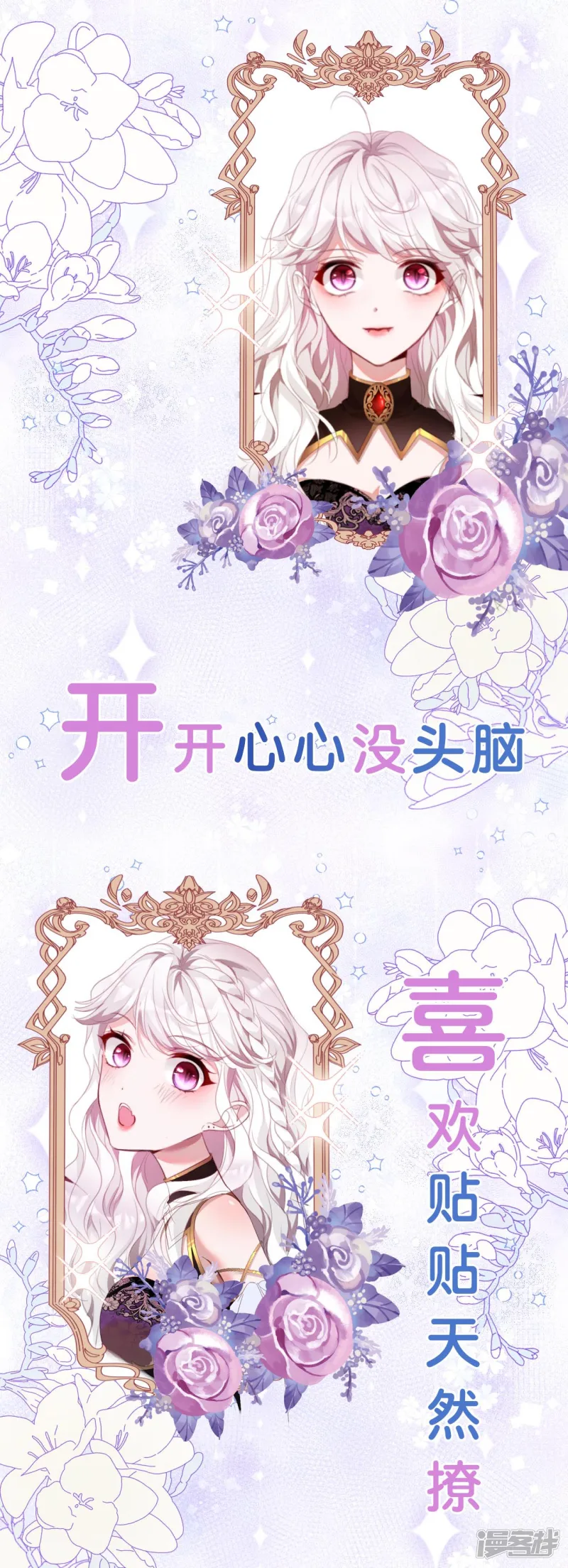 饿龙少女的专属骑士漫画,人设放送2图