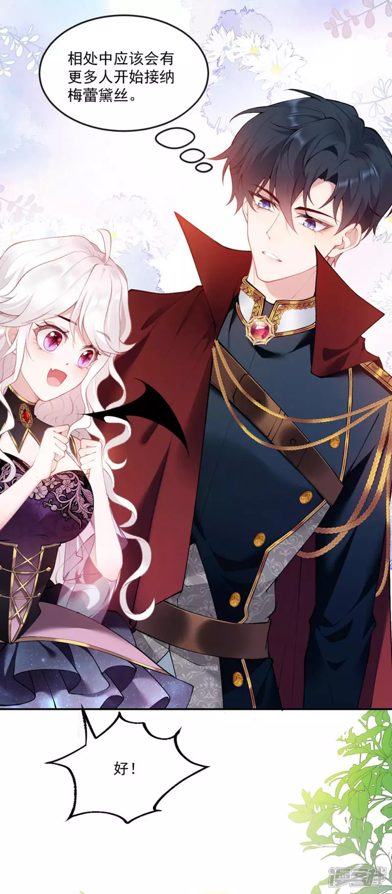 饿龙少女的专属骑士漫画,第14话 就答应我吧2图