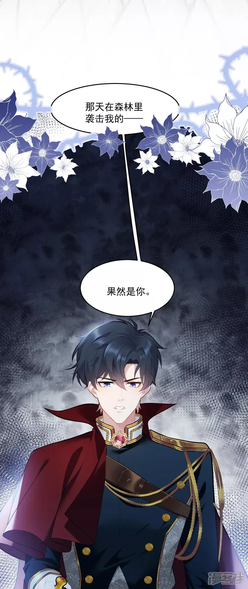 饿龙少女的专属骑士漫画,第11话 悄悄的1图