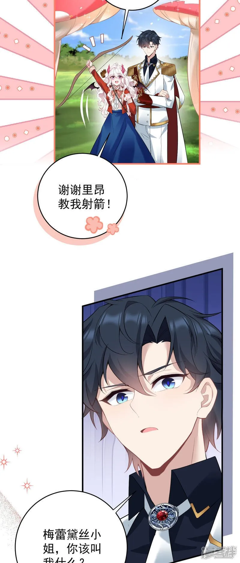 饿龙少女的专属骑士漫画,第50话 蘑菇会咬人！2图