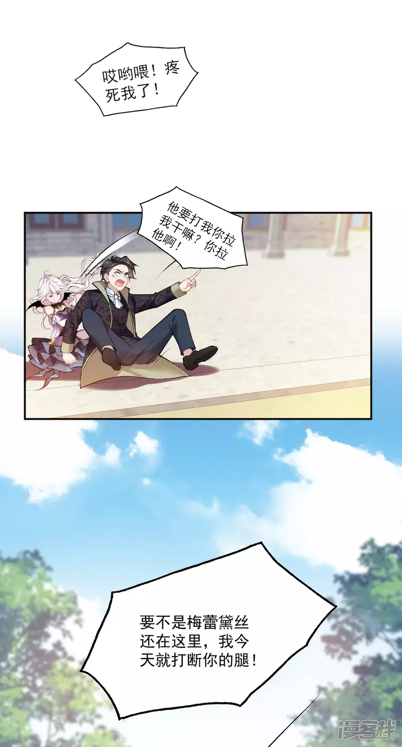 饿龙少女的专属骑士漫画,第13话 不许接近她！2图