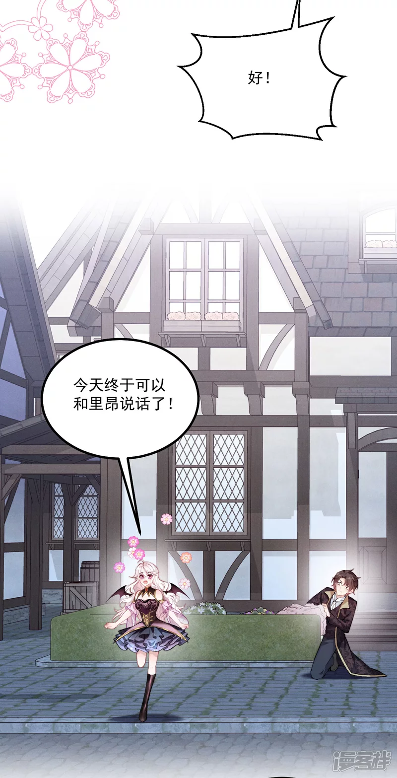 饿龙少女的专属骑士漫画,第18话 教堂避雨1图