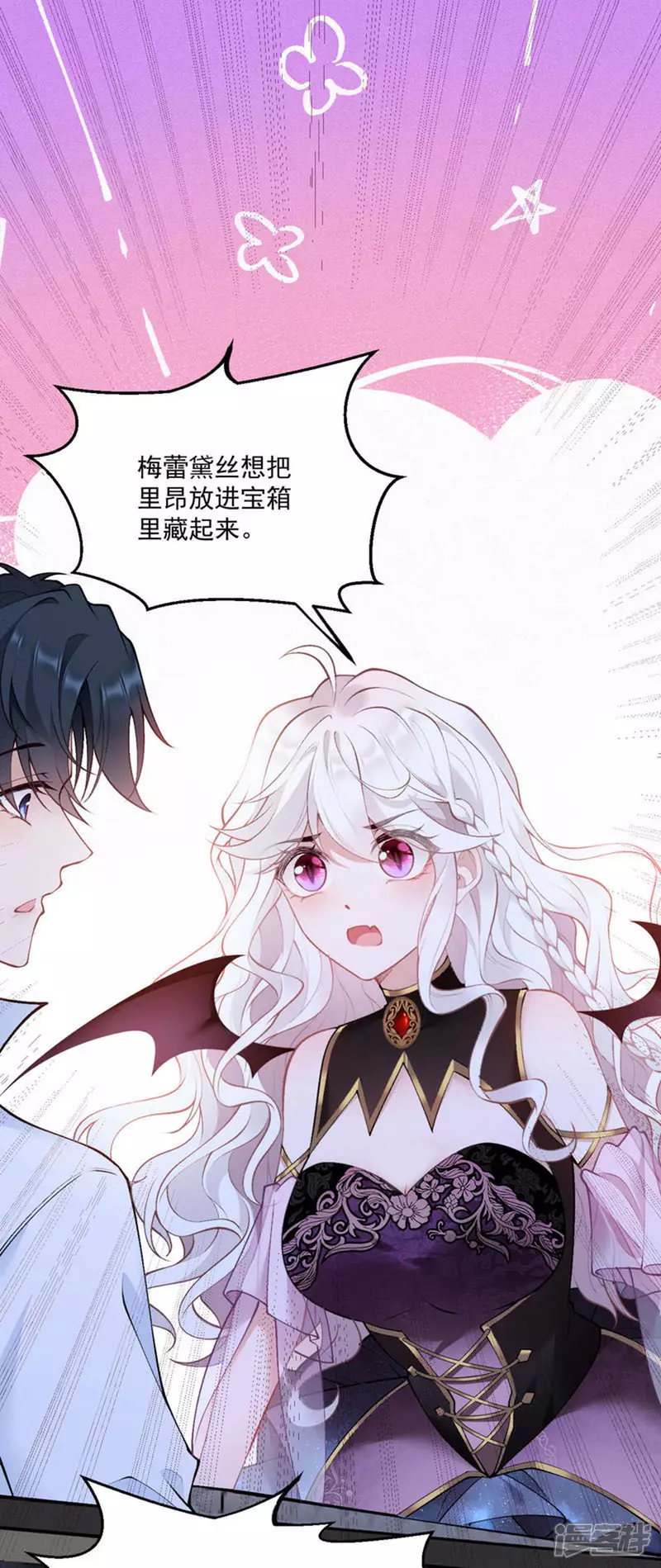 饿龙少女的专属骑士漫画,第12话 吃醋1图