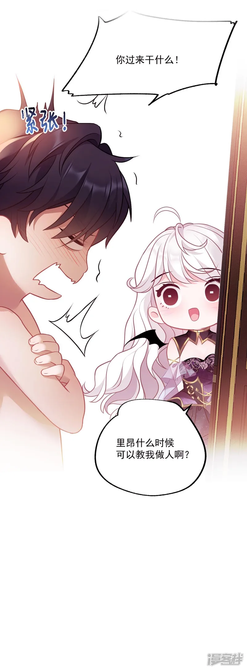 饿龙少女的专属骑士漫画,人设放送2图