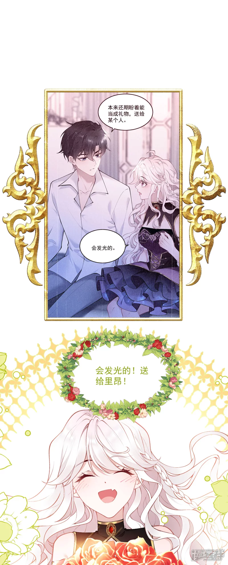 饿龙少女的专属骑士漫画,第15话 告白1图